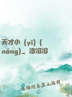 天才小醫(yī)農(nóng)