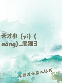 天才小醫(yī)農(nóng)