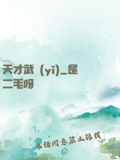天才武醫(yī)