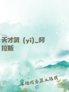 天才武醫(yī)