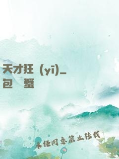 天才狂醫(yī)