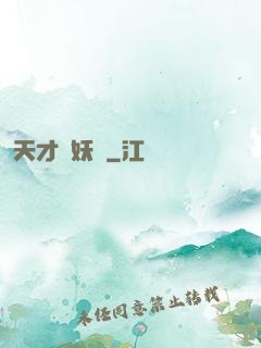 天才獵妖師