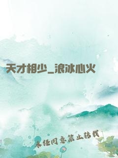 天才相少