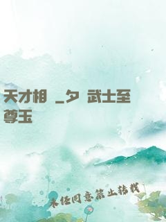 天才相師