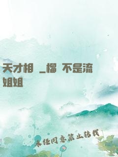 天才相師