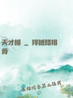 天才相師