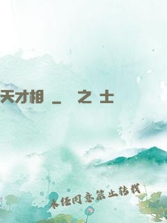 天才相師