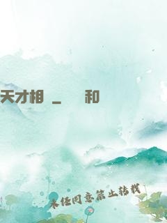 天才相師