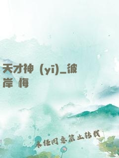 天才神醫(yī)