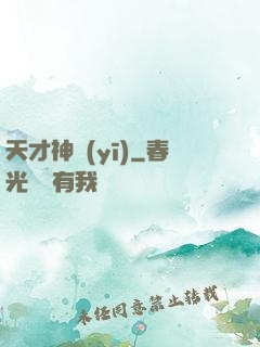 天才神醫(yī)