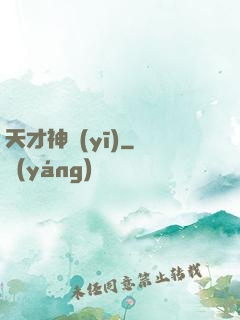 天才神醫(yī)
