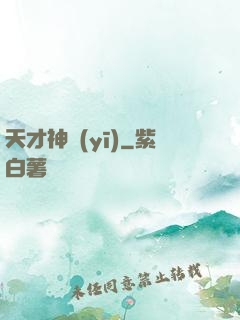 天才神醫(yī)