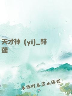 天才神醫(yī)