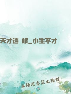 天才透視眼