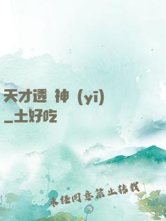 天才透視神醫(yī)