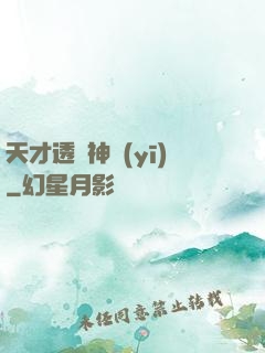 天才透視神醫(yī)