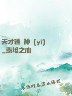 天才透視神醫(yī)