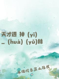 天才透視神醫(yī)
