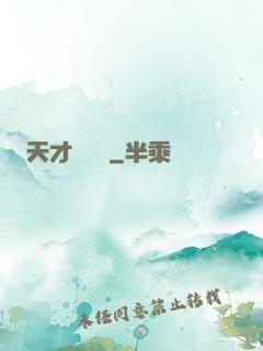 天才鑒寶師