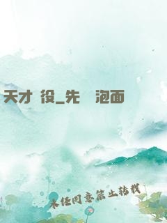天才雜役