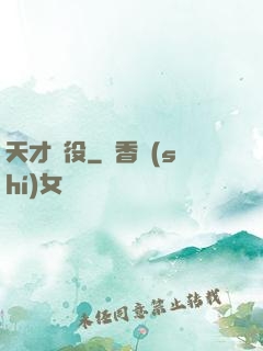 天才雜役