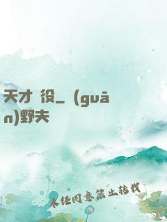 天才雜役