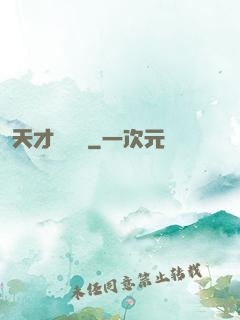 天才馴獸師