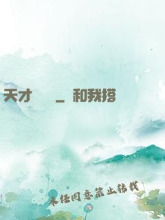 天才馴獸師