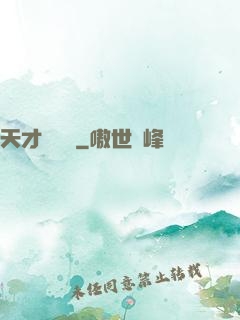 天才馴獸師