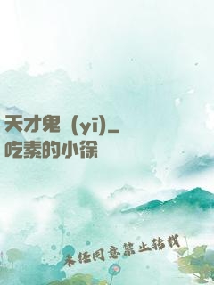 天才鬼醫(yī)