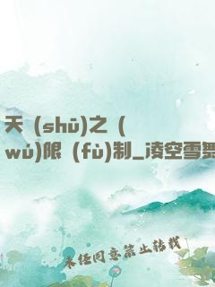 天書(shū)之無(wú)限復(fù)制