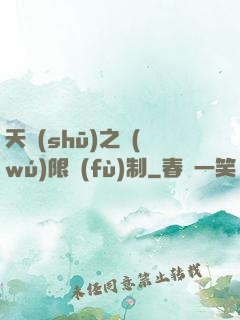 天書(shū)之無(wú)限復(fù)制