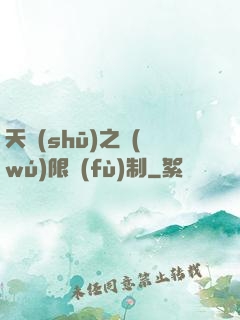 天書(shū)之無(wú)限復(fù)制