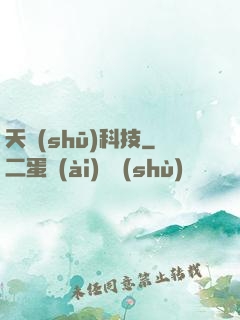 天書(shū)科技