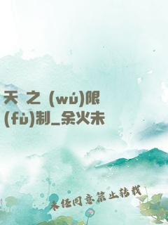 天書之無(wú)限復(fù)制