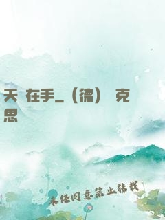 天書在手