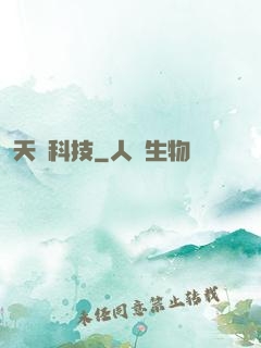 天書科技