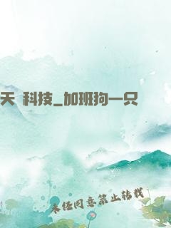 天書科技