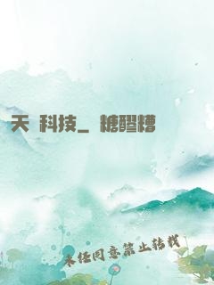 天書科技