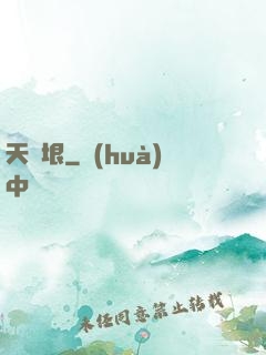 天極垠