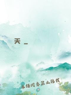 天樞