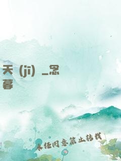 天機(jī)變
