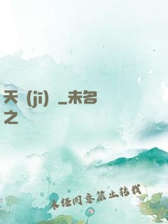 天機(jī)變