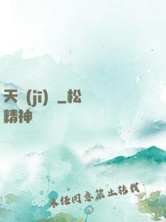 天機(jī)變