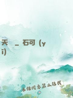 天機變