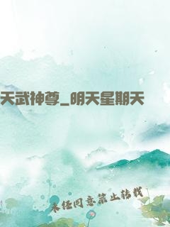 天武神尊