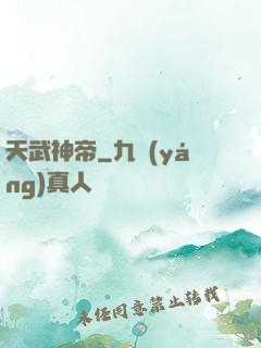 天武神帝