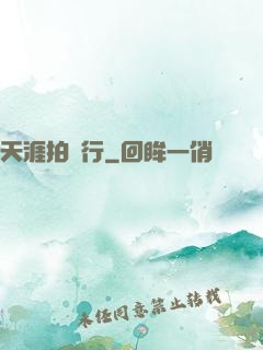 天涯拍賣行