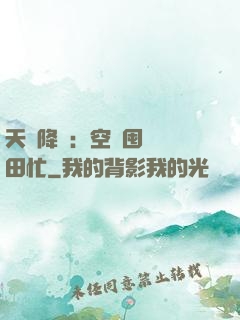 天災降臨：空間囤貨種田忙