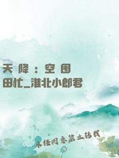 天災降臨：空間囤貨種田忙